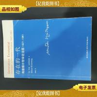 存在的一代:海德格尔哲学在法国1927-1961