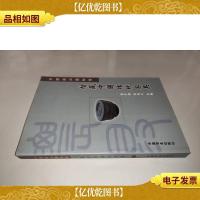 中国农业博物馆馆藏中国传统农具