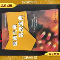 医*代表实战宝典