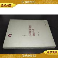 中国京剧昆曲剧目导读 2