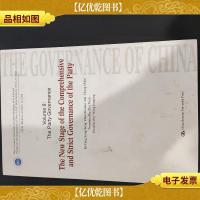 全面从严治党新阶段(英文版)/“治国理政新理念新思想新战略”