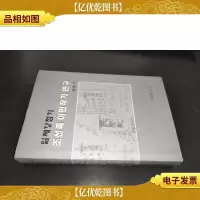 日据时期朝鲜族移民作家研究:朝鲜文