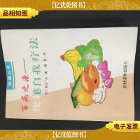 百病之源:便秘自我疗法