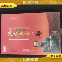 王立群读《史记》汉武大帝 全新