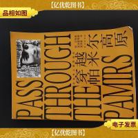 穿越帕米尔高原