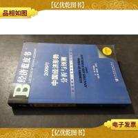 2009年中国经济形势分析与预测