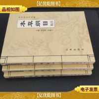 《本草纲目》校注 (上中下)