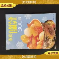 家庭自制冷饮300例