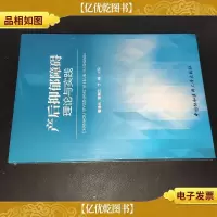 产后抑郁障碍理论与实践
