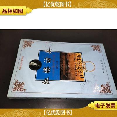 红楼访真:大观园在恭王府