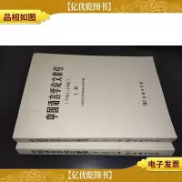 中国语言学论文索引 1981-1990 上下册