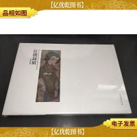 红楼钗裙 : 金延林作品