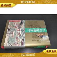 三宝太监西洋记:中国古典小说名著百部