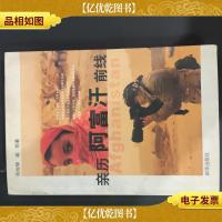 亲历阿富汉前线