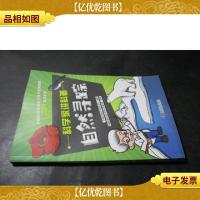 科学家讲科普 自然寻踪