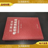 正面战场:粤桂黔滇抗战