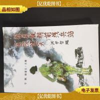 抗美援朝前线兵站医院纪实