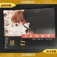 张仃:色彩的轮回