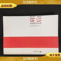 肩后:萨冈*的告白