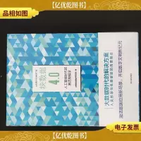 块数据4.0 全新