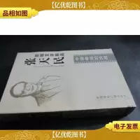 张天民影视文学精品——中国命运的决战