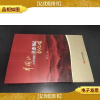 井冈山斗争时期县委书记的榜样 : 刘仁堪