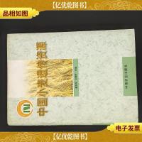 中国小麦遗传资源 签名本