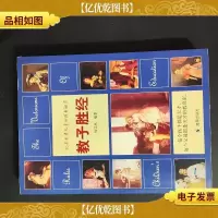 教子胜经——健康成长