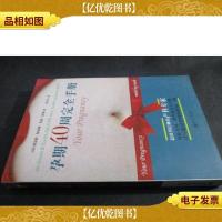 孕期40周完全手册