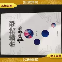 金蝶转型:良知与梦想