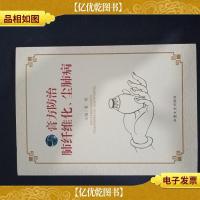 膏方防治肺纤维化尘肺病