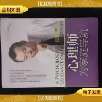心理师为家庭导航 全新