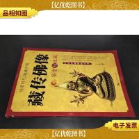 藏传佛像鉴赏与收藏