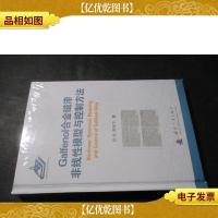 Galfenol合金磁带非线性模型与控制方法