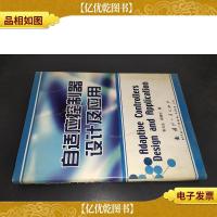 自适应控制器设计及应用