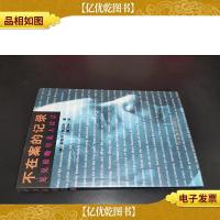 不在案的记录-尼克松晚年私人谈话