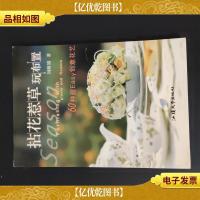 家庭园艺绿化妙技100招