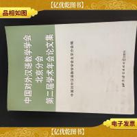 中国对外汉语教学学会北京分会第二届学术年会论文集
