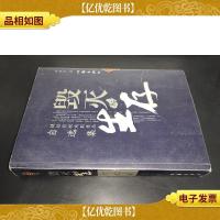 毁灭与生存:捷延影视戏剧作品自选集 签赠本