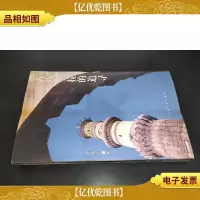 香格里拉的追寻 签赠本