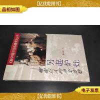 另起炉灶:崛起巨人的外交方略