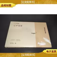 周国平经典随笔:人与永恒