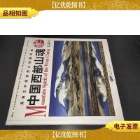 吴渝生中国西部山魂摄影集 签赠本