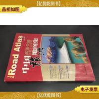 中国高速公路及城乡公路网旅游地图集(2010)