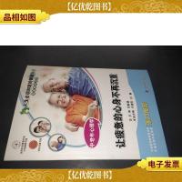 中老年心理学:让疲惫的心身不再沉重