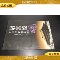 后宫惊魂:十二宫女刺嘉靖