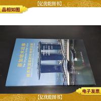 新加坡水故事:城市型国家的可持续发展