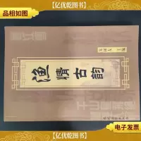 渔情古韵