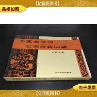 中国地方志民俗资料汇编·东北卷