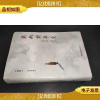 我的前半生:全本(精装典藏版)